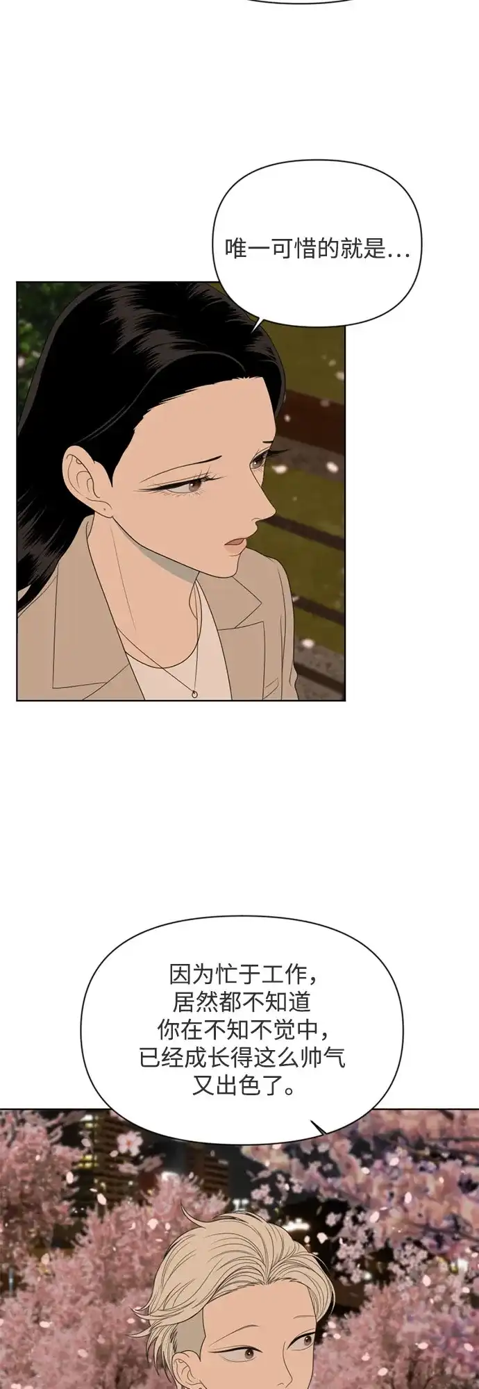 《如画青春》[第52话] 模仿与创造（11） 第49页