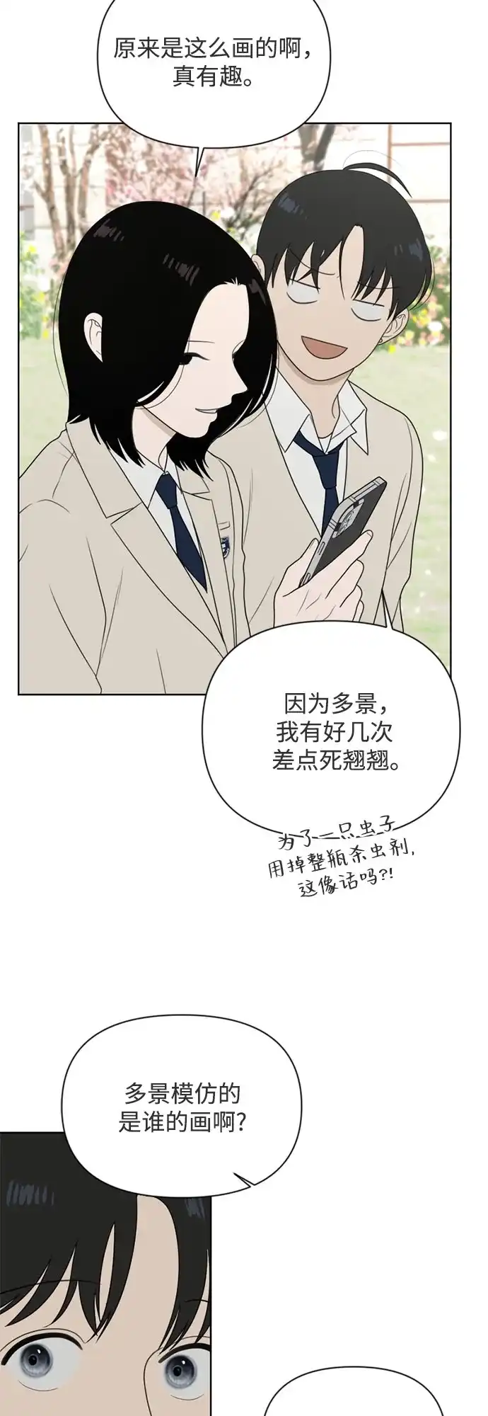 《如画青春》[第52话] 模仿与创造（11） 第65页