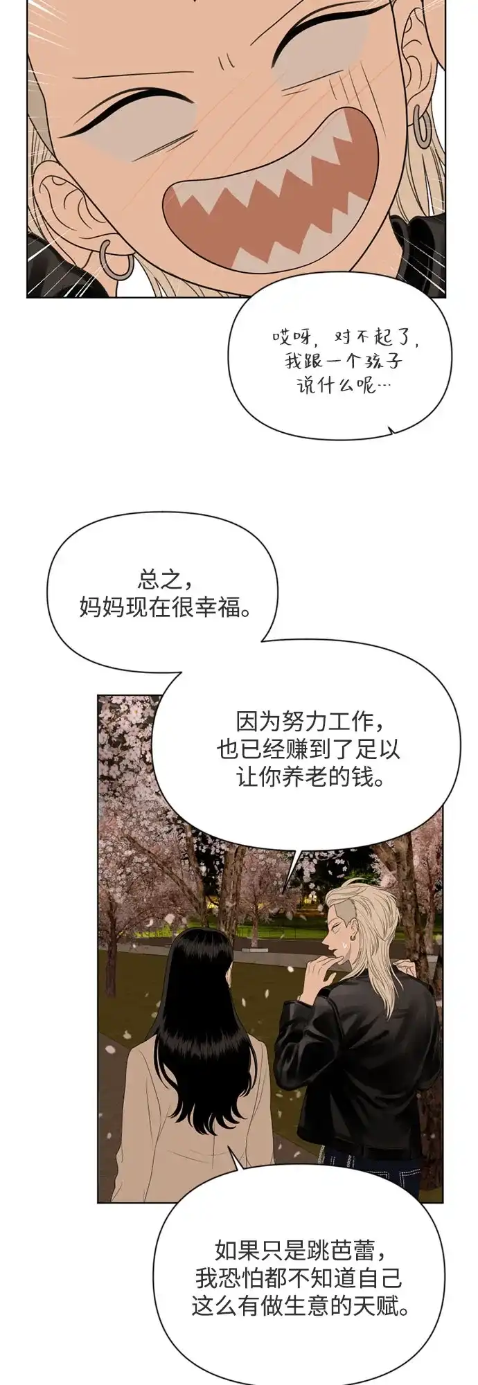 《如画青春》[第52话] 模仿与创造（11） 第48页
