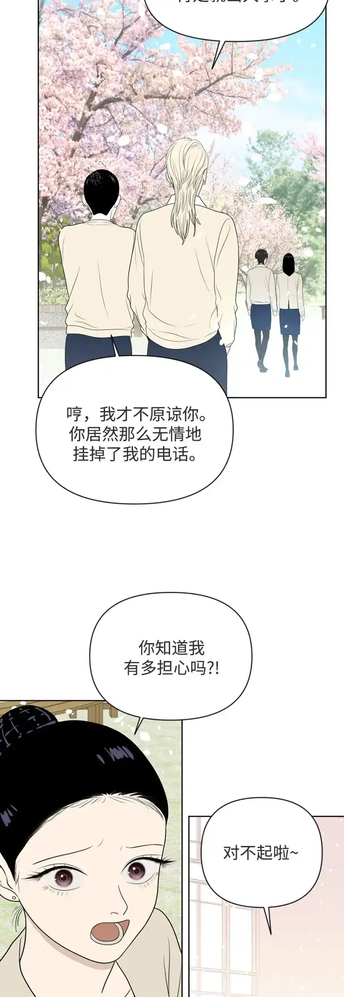 《如画青春》[第52话] 模仿与创造（11） 第61页
