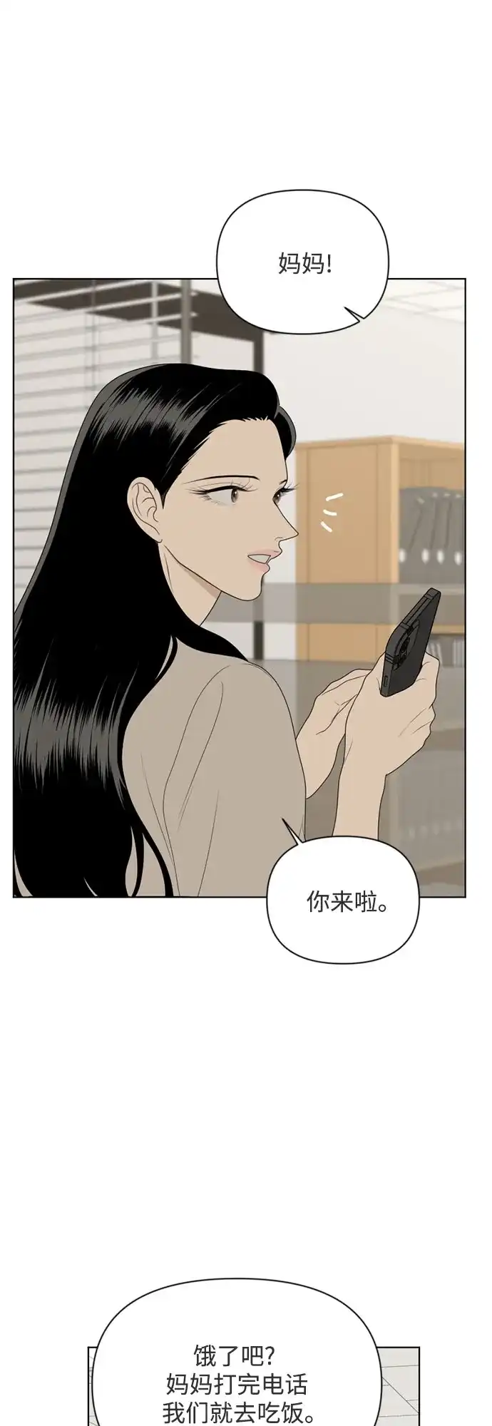 《如画青春》[第52话] 模仿与创造（11） 第24页