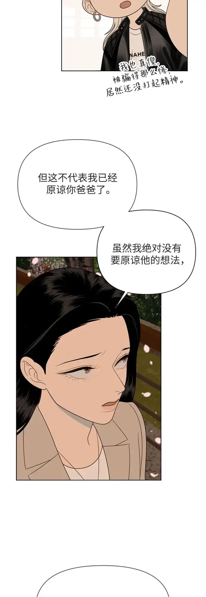 《如画青春》[第52话] 模仿与创造（11） 第43页