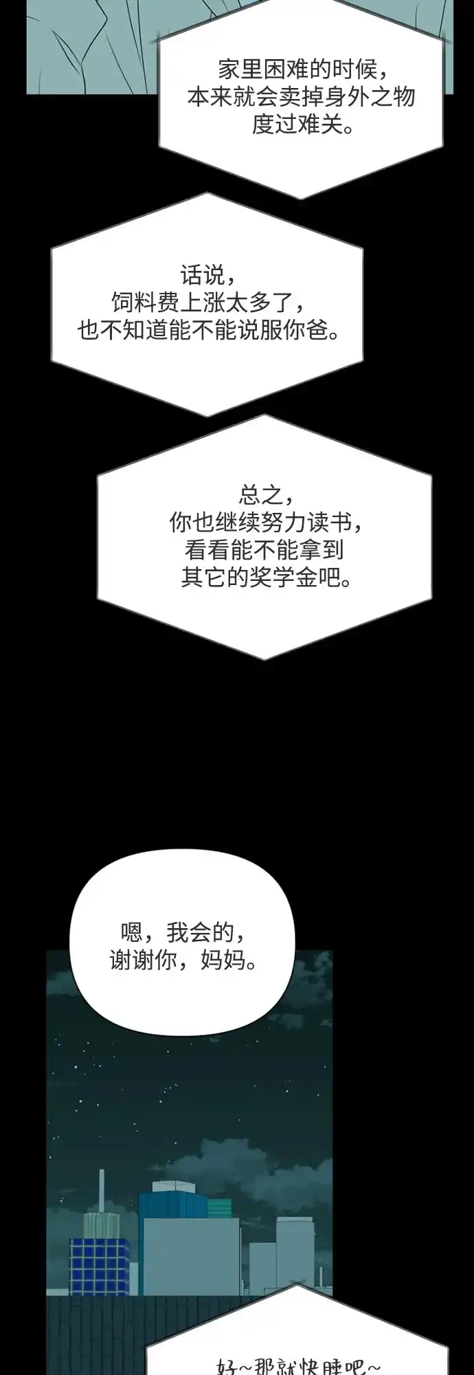 《如画青春》[第53话] 人类复印机(第一季 完) 第26页