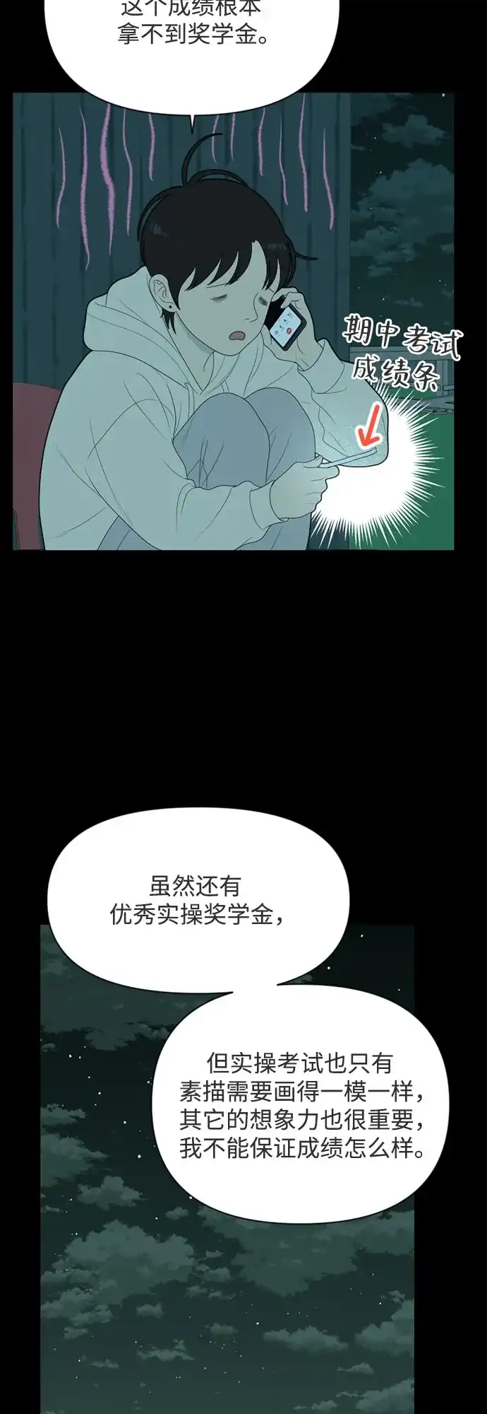 《如画青春》[第53话] 人类复印机(第一季 完) 第17页