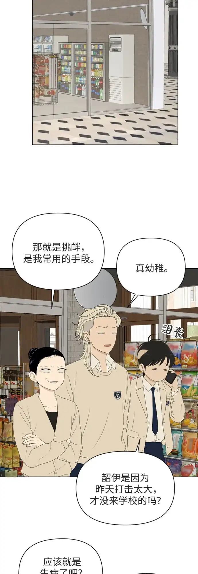 《如画青春》[第53话] 人类复印机(第一季 完) 第58页