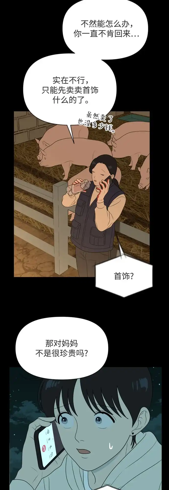 《如画青春》[第53话] 人类复印机(第一季 完) 第25页