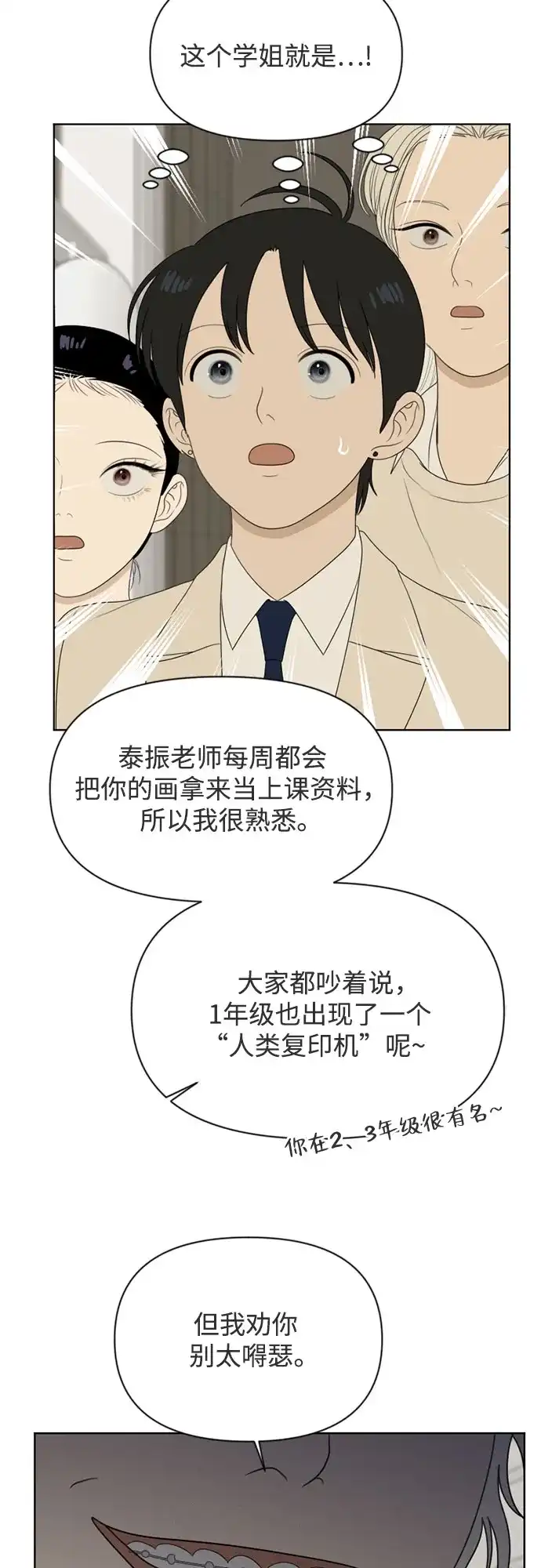 《如画青春》[第53话] 人类复印机(第一季 完) 第65页