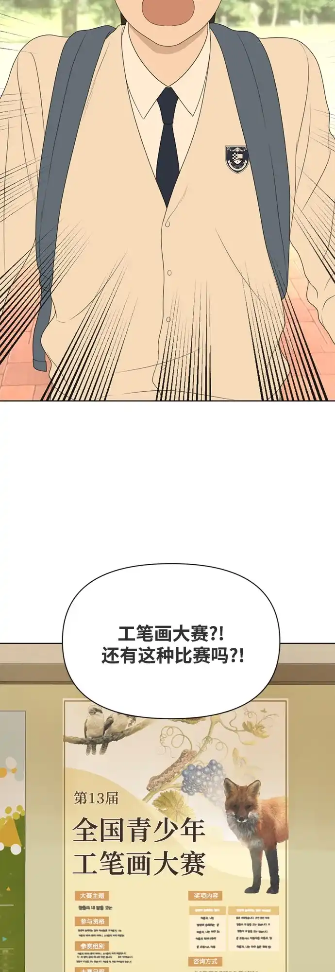 《如画青春》[第53话] 人类复印机(第一季 完) 第39页
