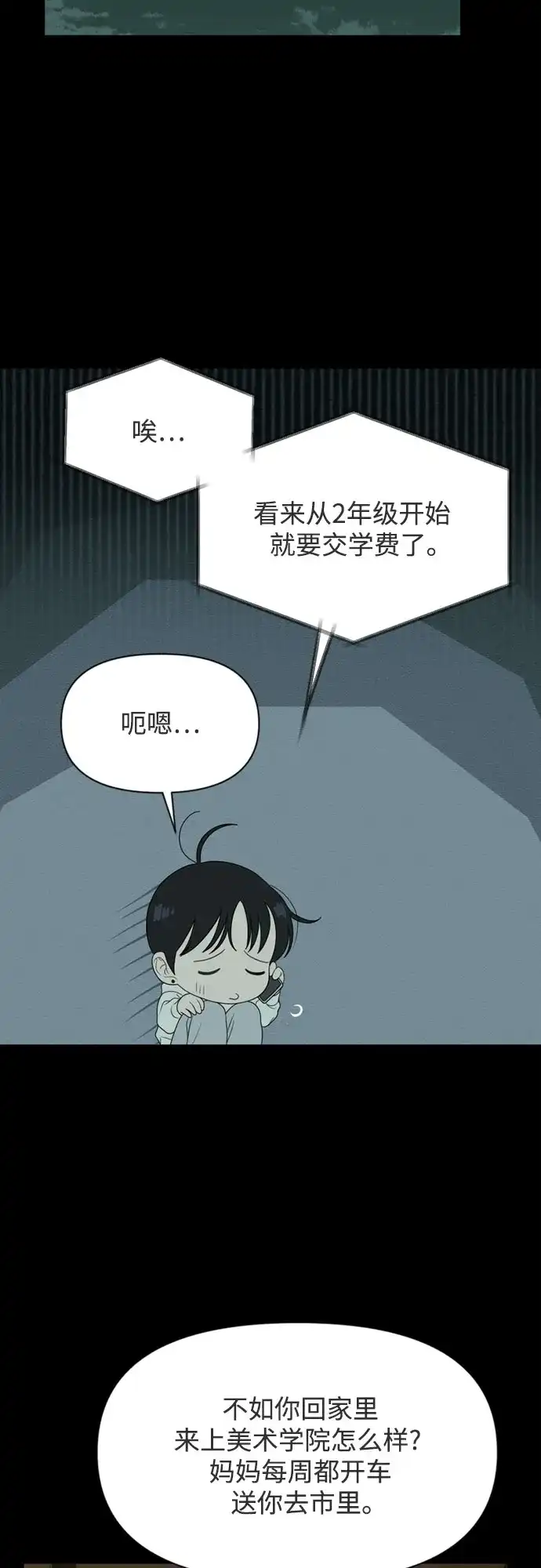 《如画青春》[第53话] 人类复印机(第一季 完) 第18页