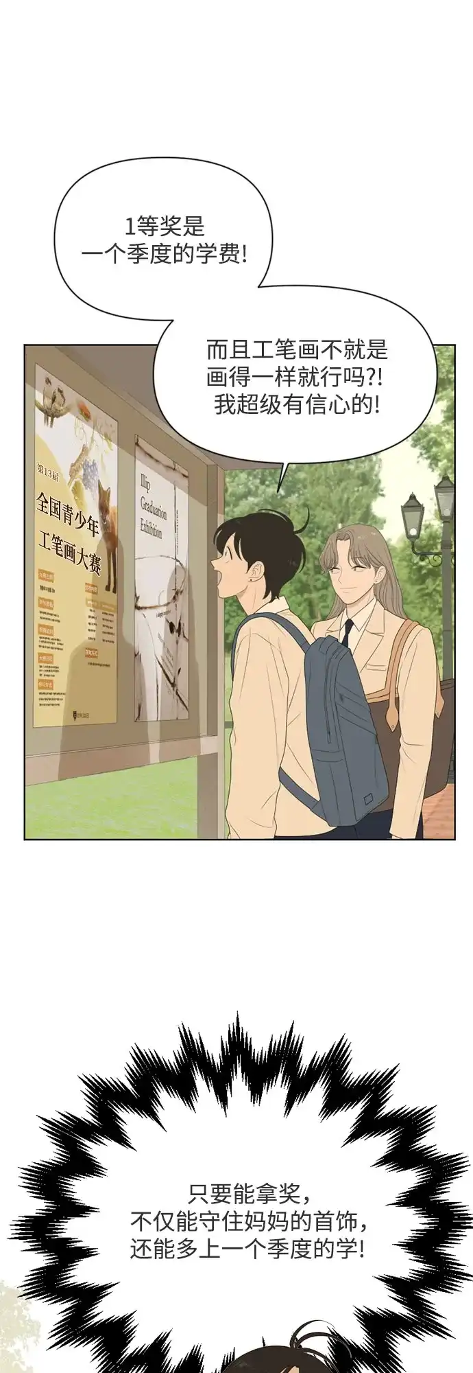 《如画青春》[第53话] 人类复印机(第一季 完) 第41页