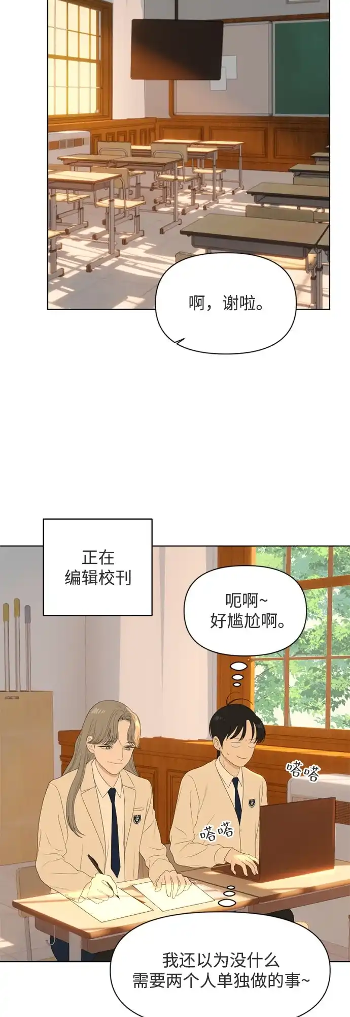 《如画青春》[第53话] 人类复印机(第一季 完) 第31页