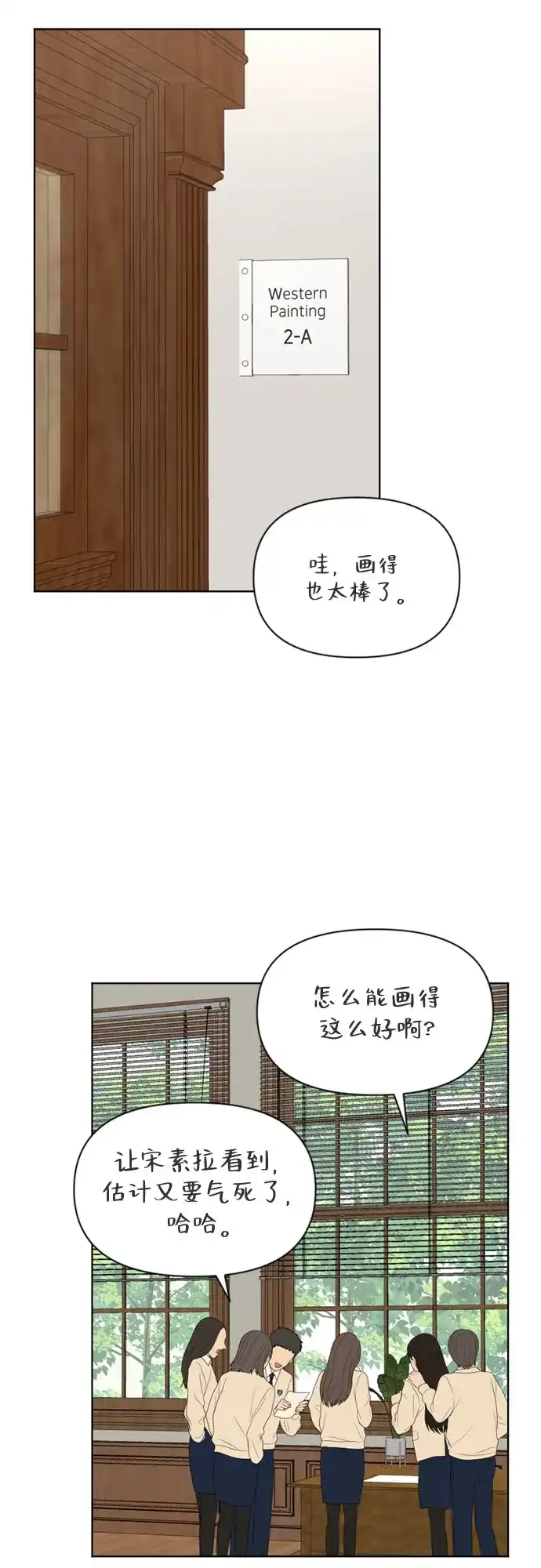 《如画青春》[第53话] 人类复印机(第一季 完) 第3页