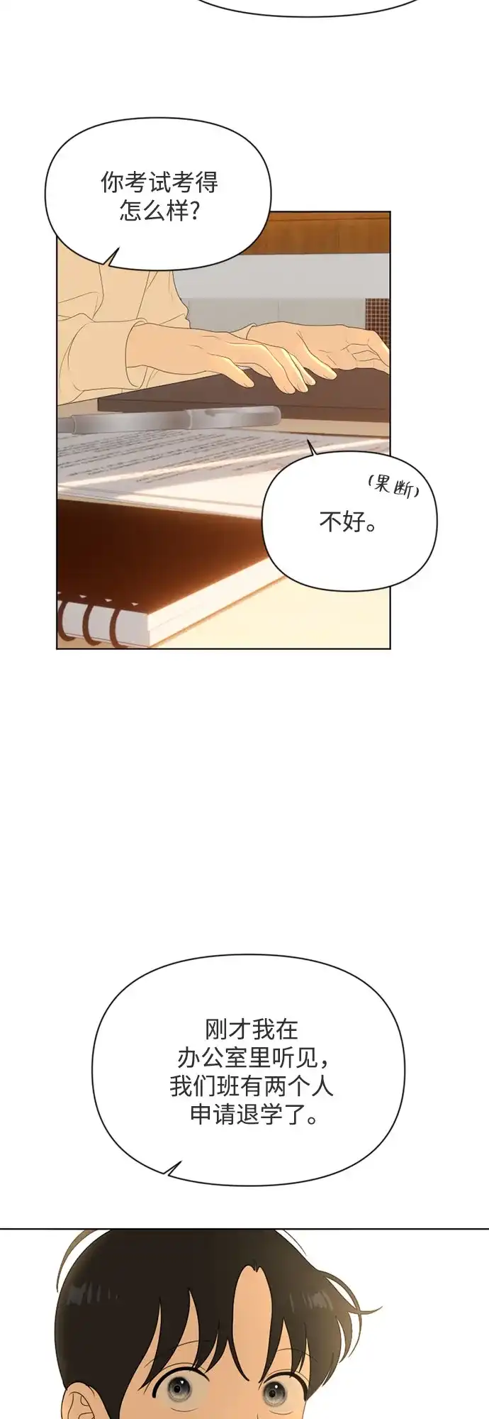 《如画青春》[第53话] 人类复印机(第一季 完) 第32页