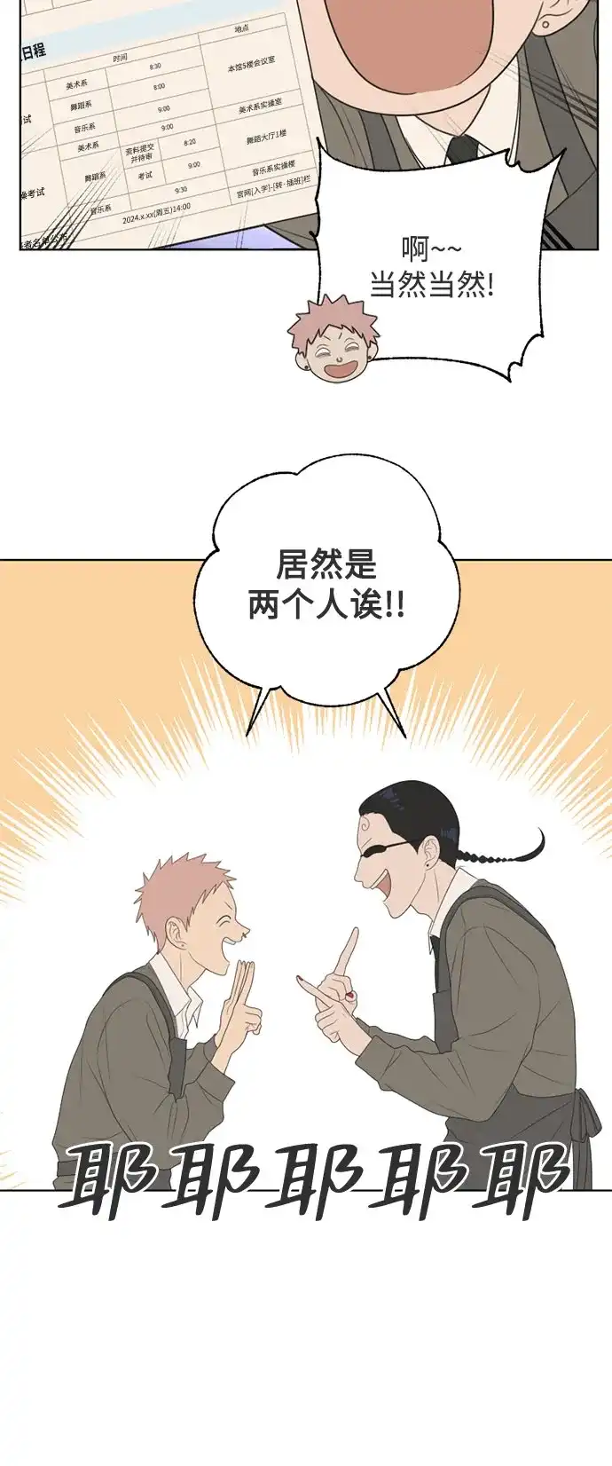 《如画青春》[第53话] 人类复印机(第一季 完) 第55页
