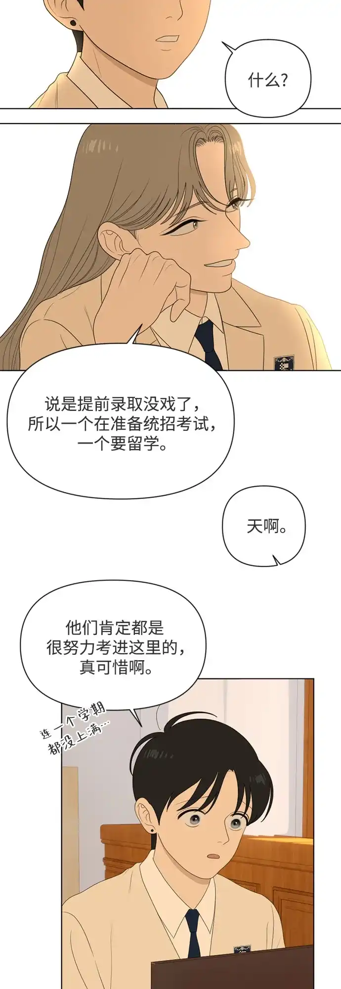 《如画青春》[第53话] 人类复印机(第一季 完) 第33页