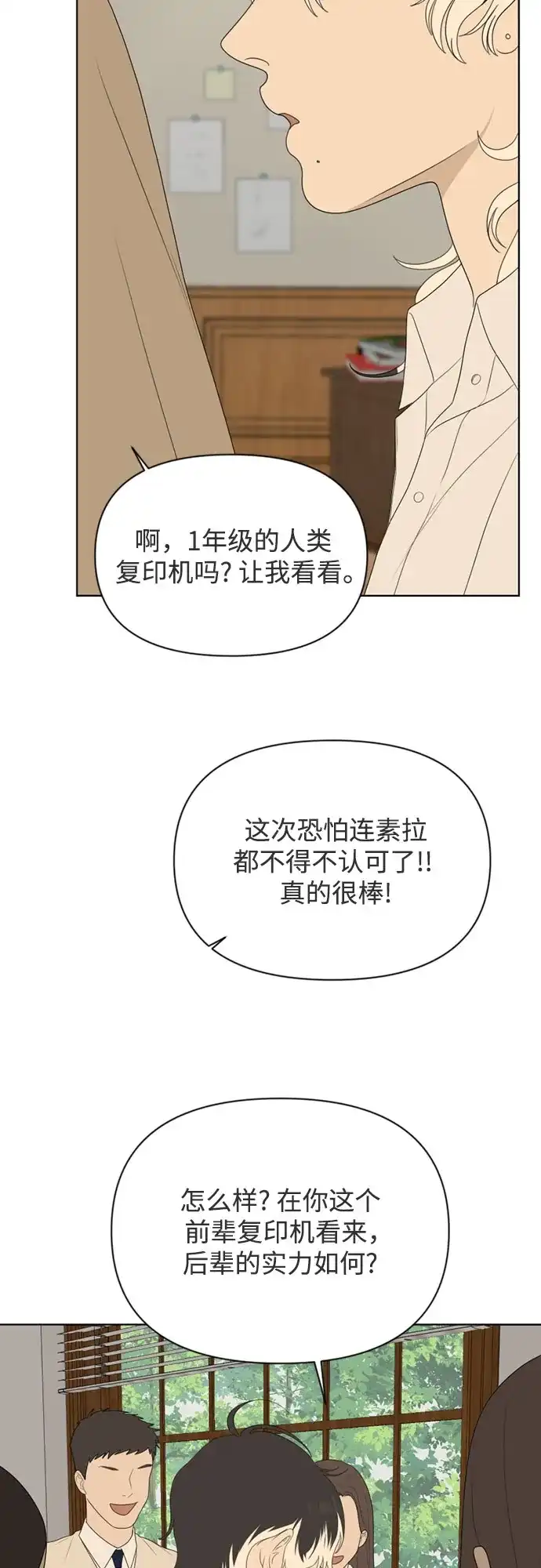 《如画青春》[第53话] 人类复印机(第一季 完) 第5页