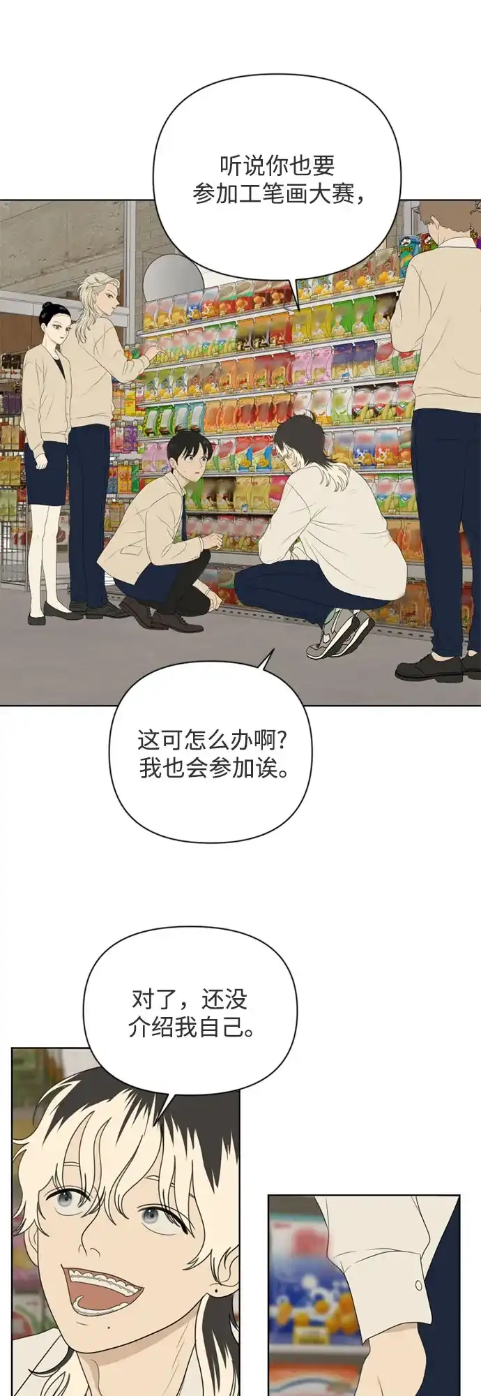 《如画青春》[第53话] 人类复印机(第一季 完) 第63页