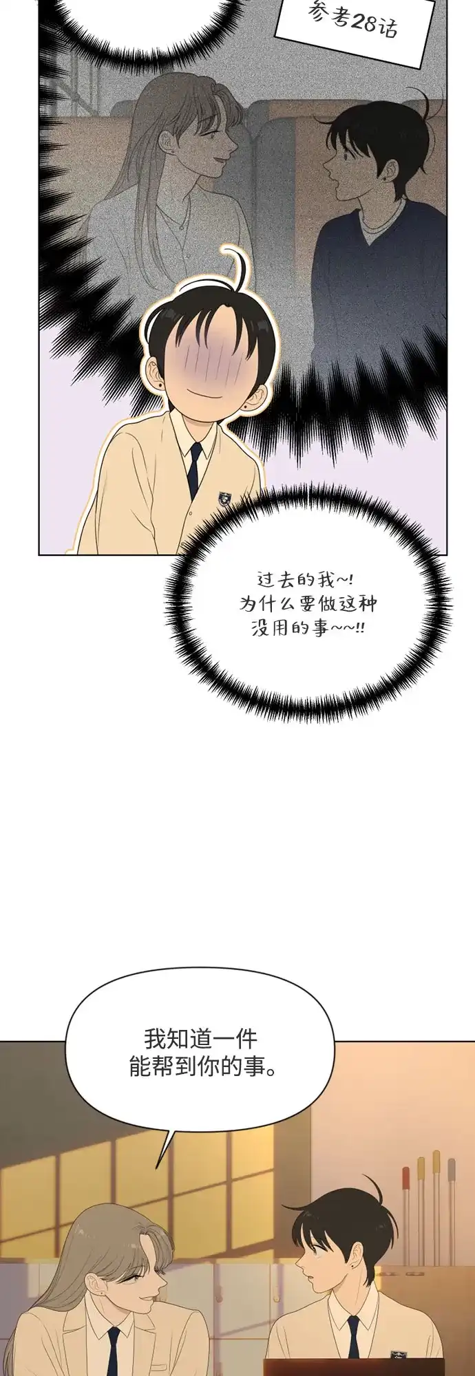 《如画青春》[第53话] 人类复印机(第一季 完) 第37页