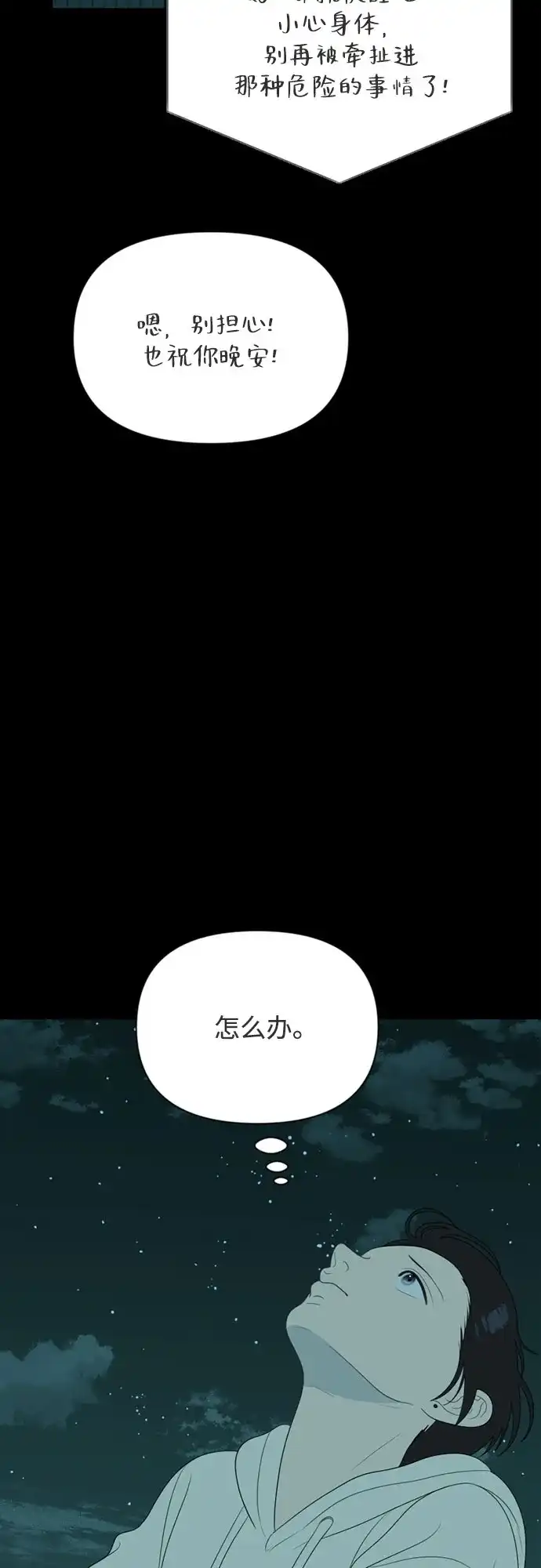 《如画青春》[第53话] 人类复印机(第一季 完) 第27页