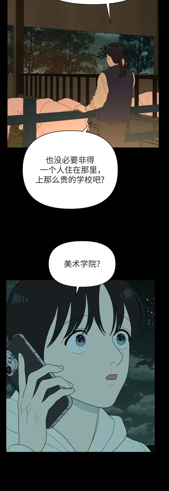 《如画青春》[第53话] 人类复印机(第一季 完) 第19页