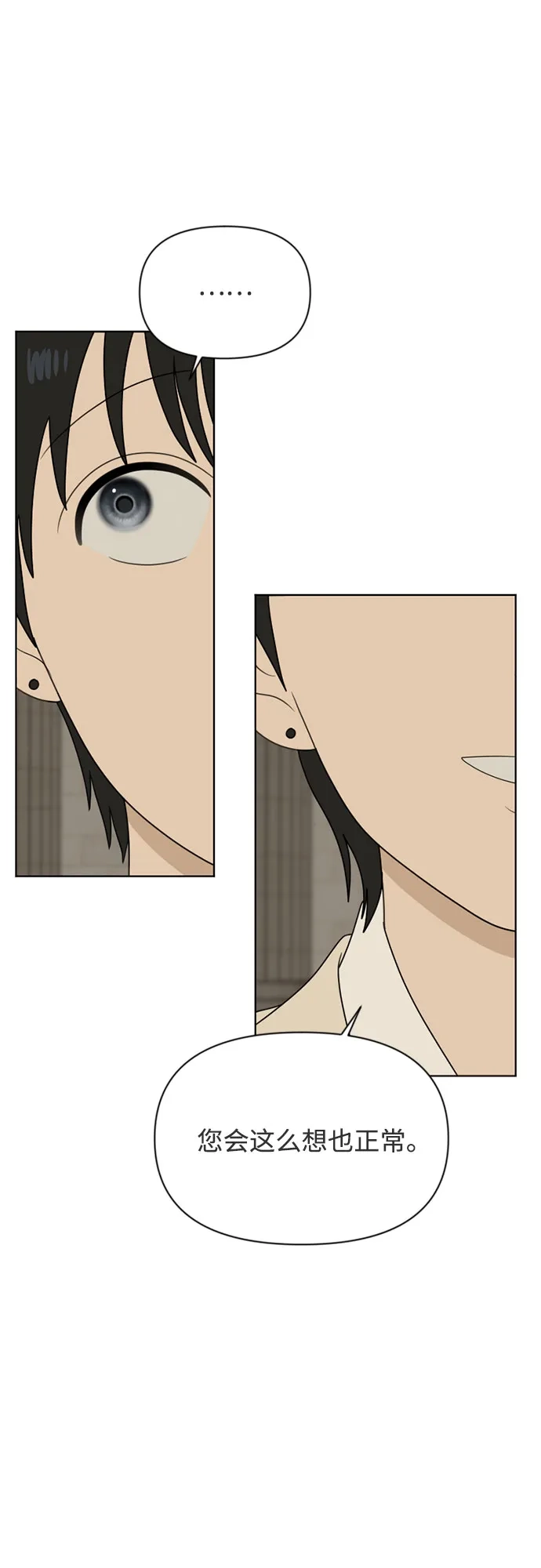 《如画青春》[第53话] 人类复印机(第一季 完) 第68页