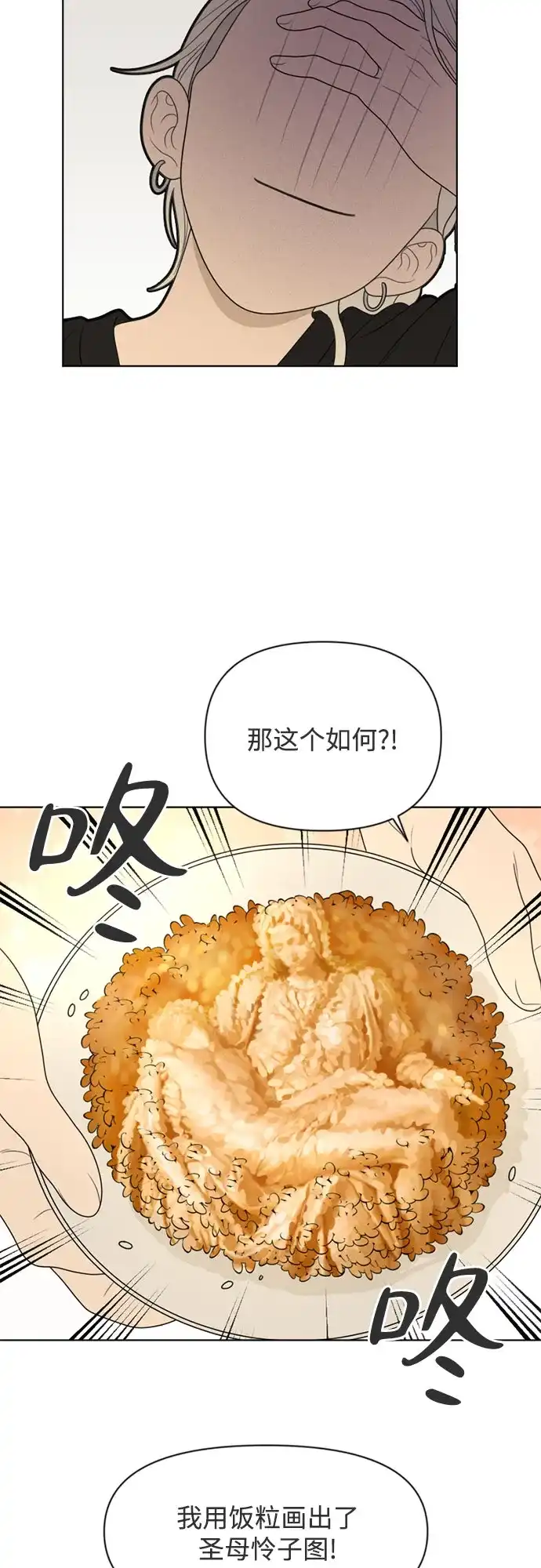 《如画青春》[第53话] 人类复印机(第一季 完) 第11页