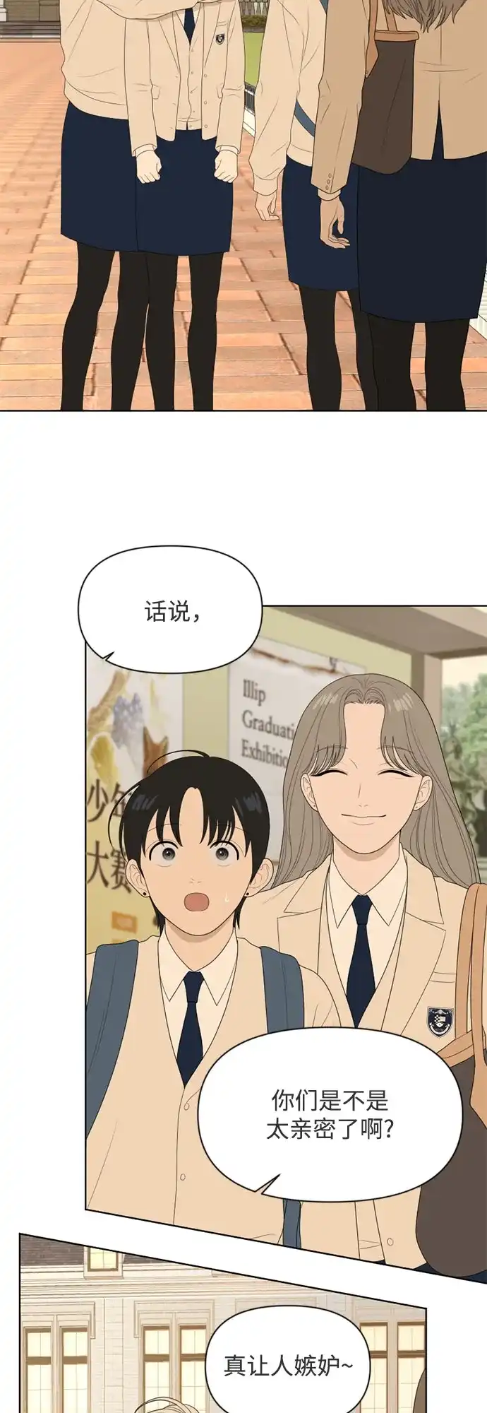 《如画青春》[第53话] 人类复印机(第一季 完) 第52页