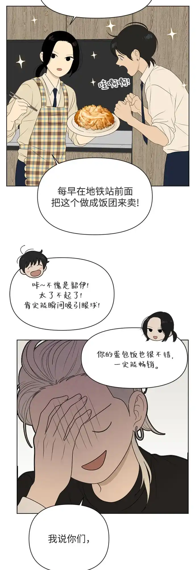 《如画青春》[第53话] 人类复印机(第一季 完) 第12页