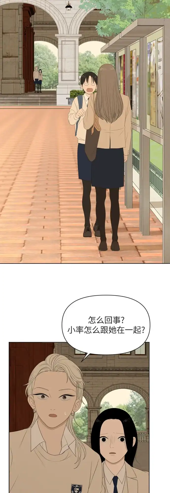 《如画青春》[第53话] 人类复印机(第一季 完) 第46页