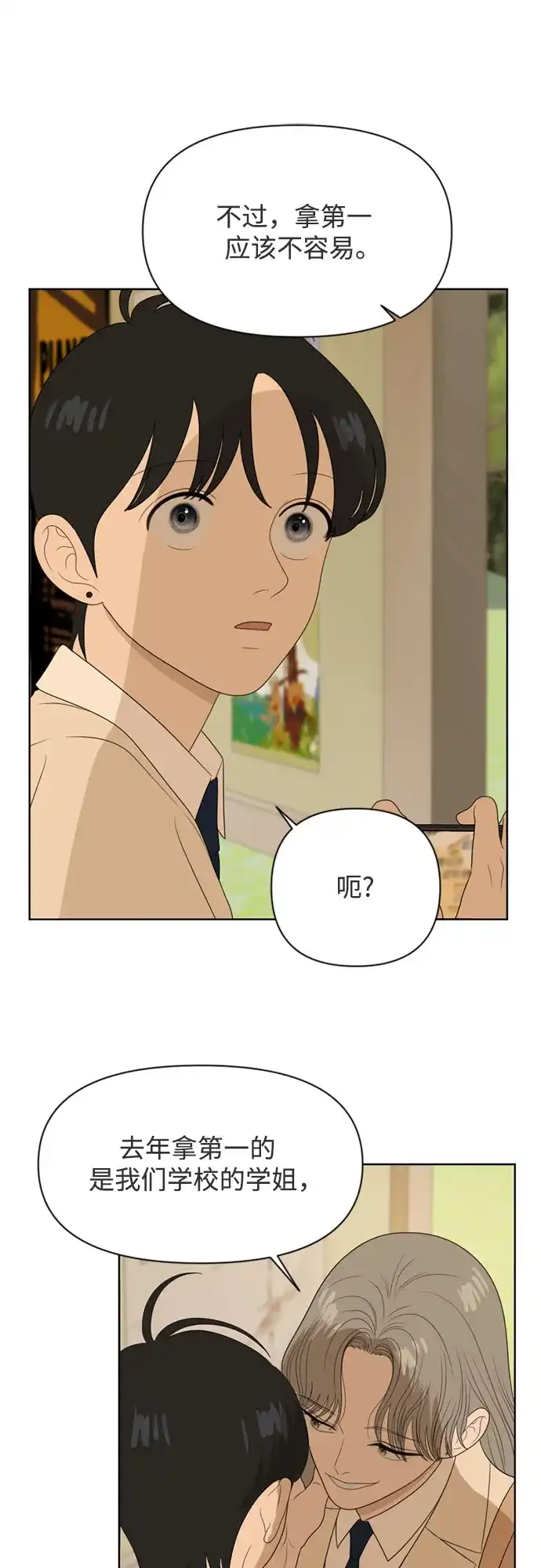 《如画青春》[第53话] 人类复印机(第一季 完) 第49页