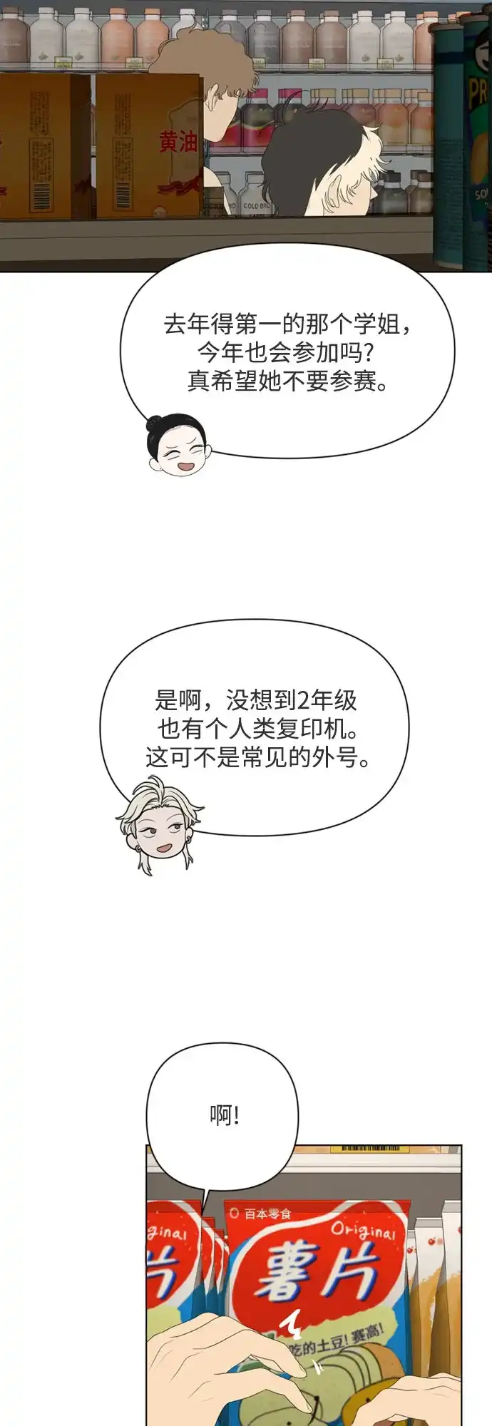 《如画青春》[第53话] 人类复印机(第一季 完) 第60页
