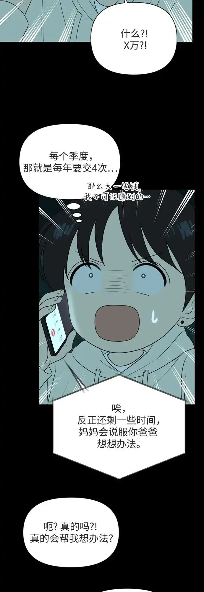《如画青春》[第53话] 人类复印机(第一季 完) 第24页