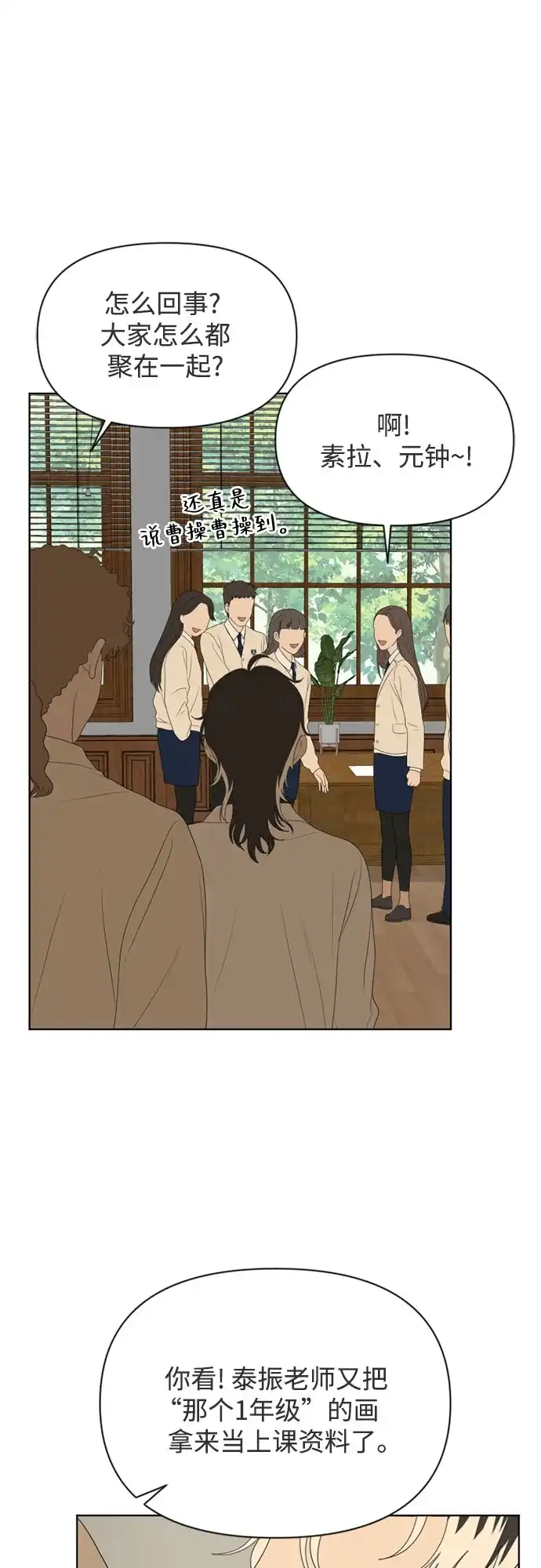 《如画青春》[第53话] 人类复印机(第一季 完) 第4页