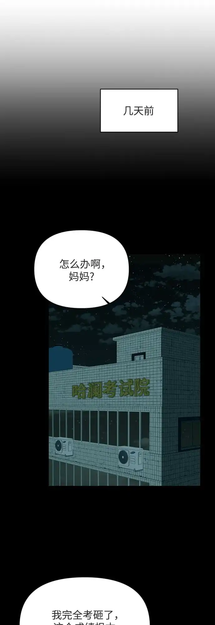 《如画青春》[第53话] 人类复印机(第一季 完) 第16页