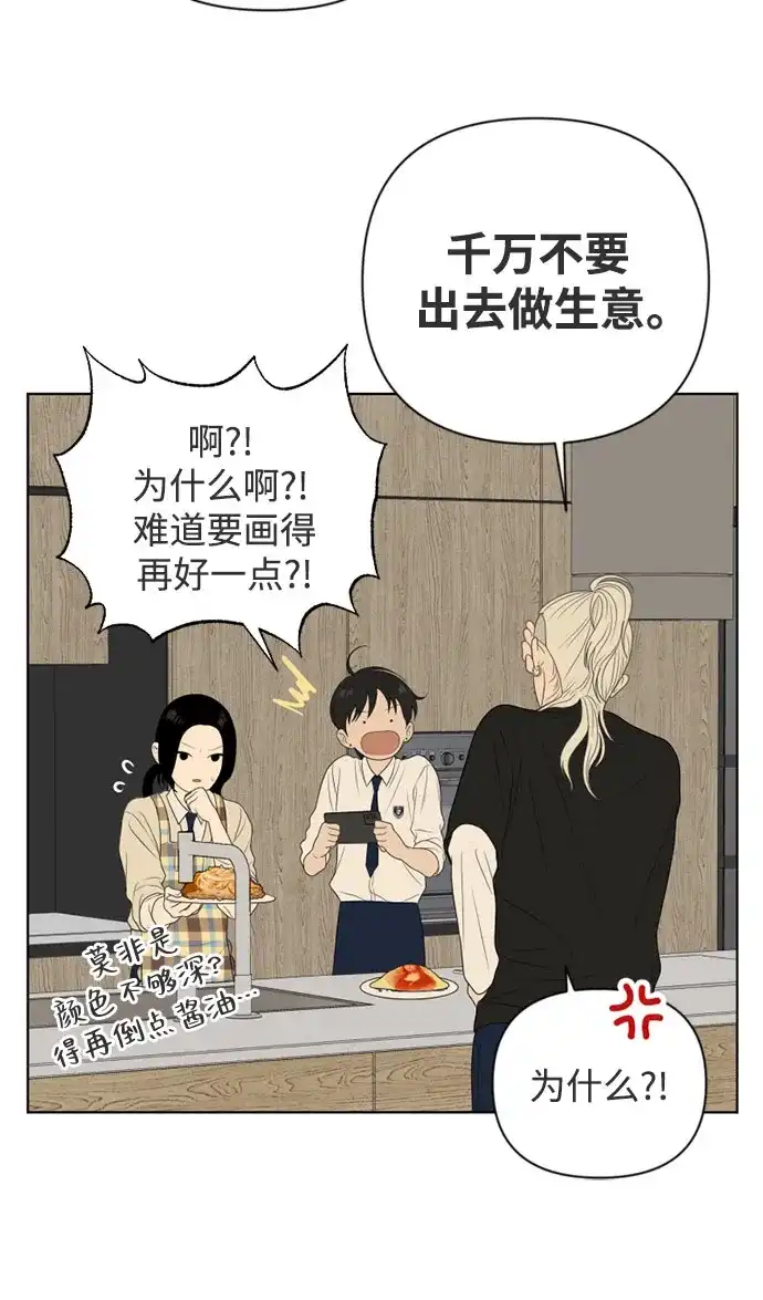 《如画青春》[第53话] 人类复印机(第一季 完) 第13页