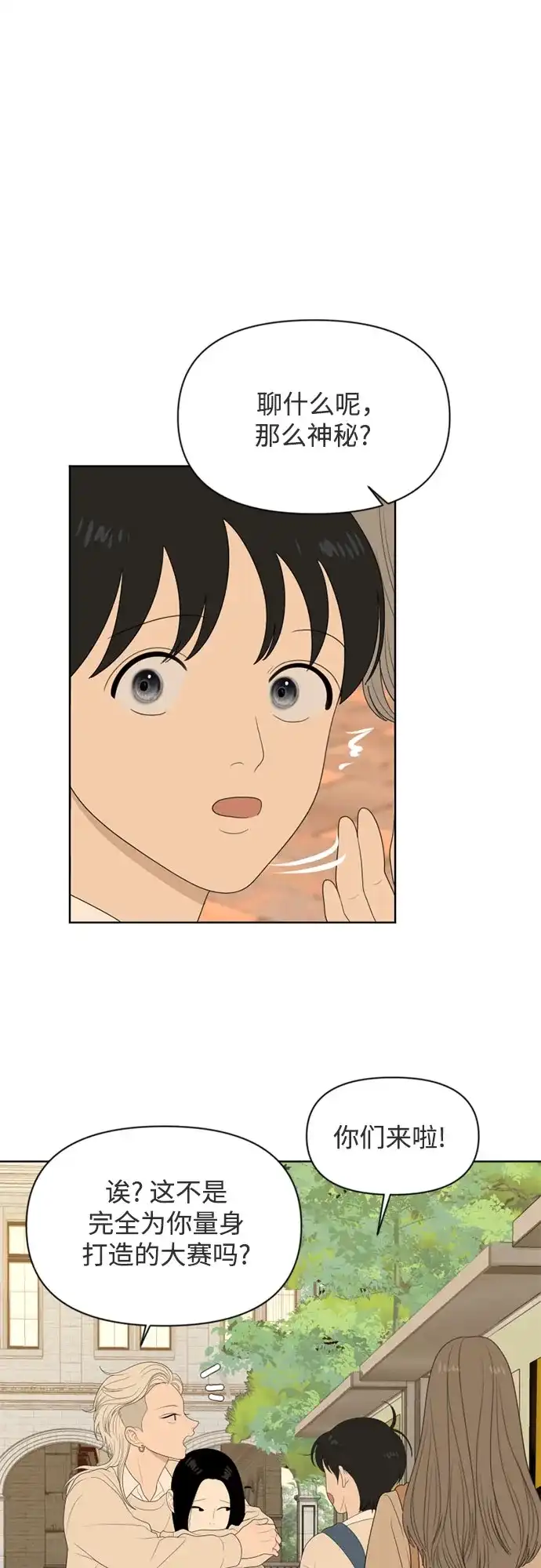 《如画青春》[第53话] 人类复印机(第一季 完) 第51页