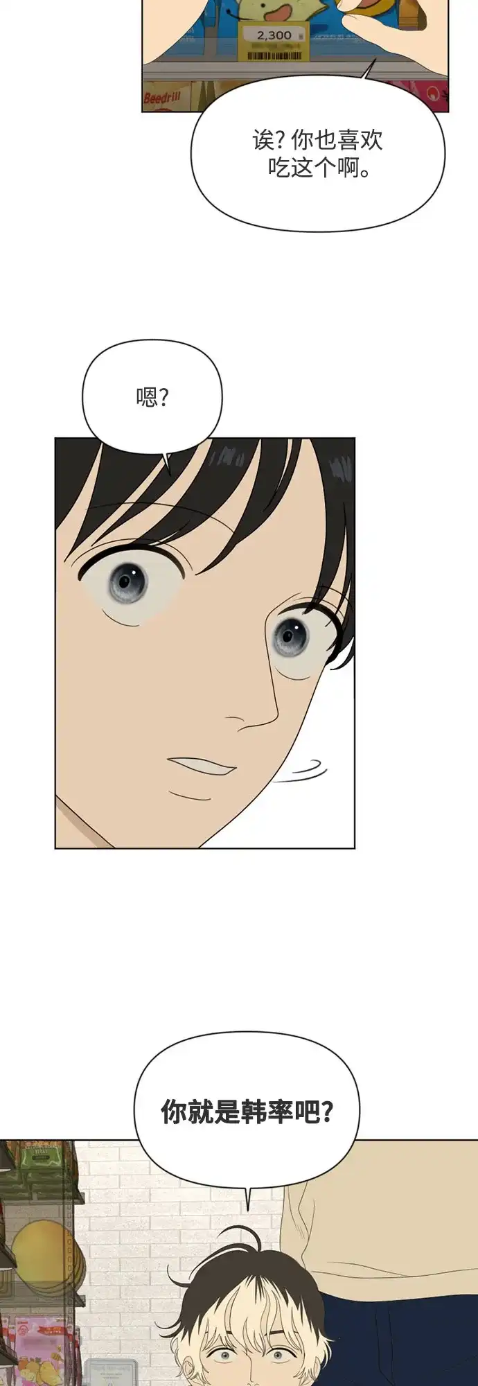 《如画青春》[第53话] 人类复印机(第一季 完) 第61页