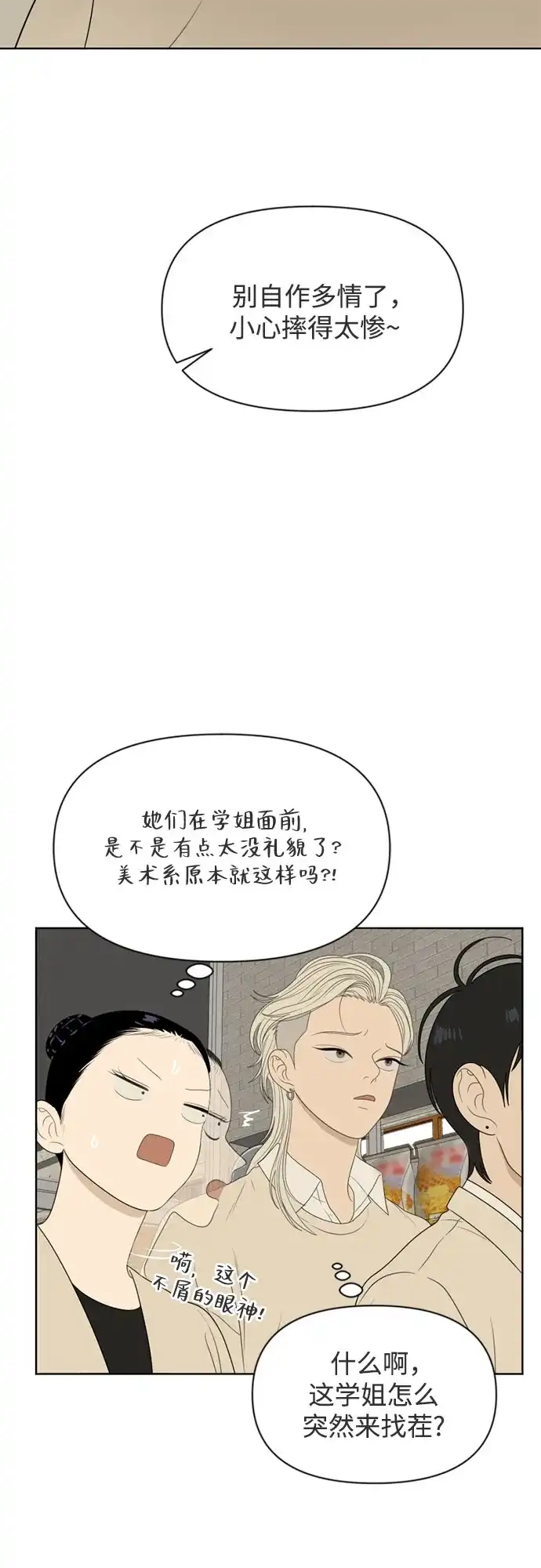《如画青春》[第53话] 人类复印机(第一季 完) 第67页