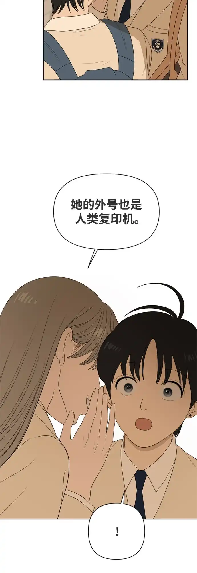 《如画青春》[第53话] 人类复印机(第一季 完) 第50页