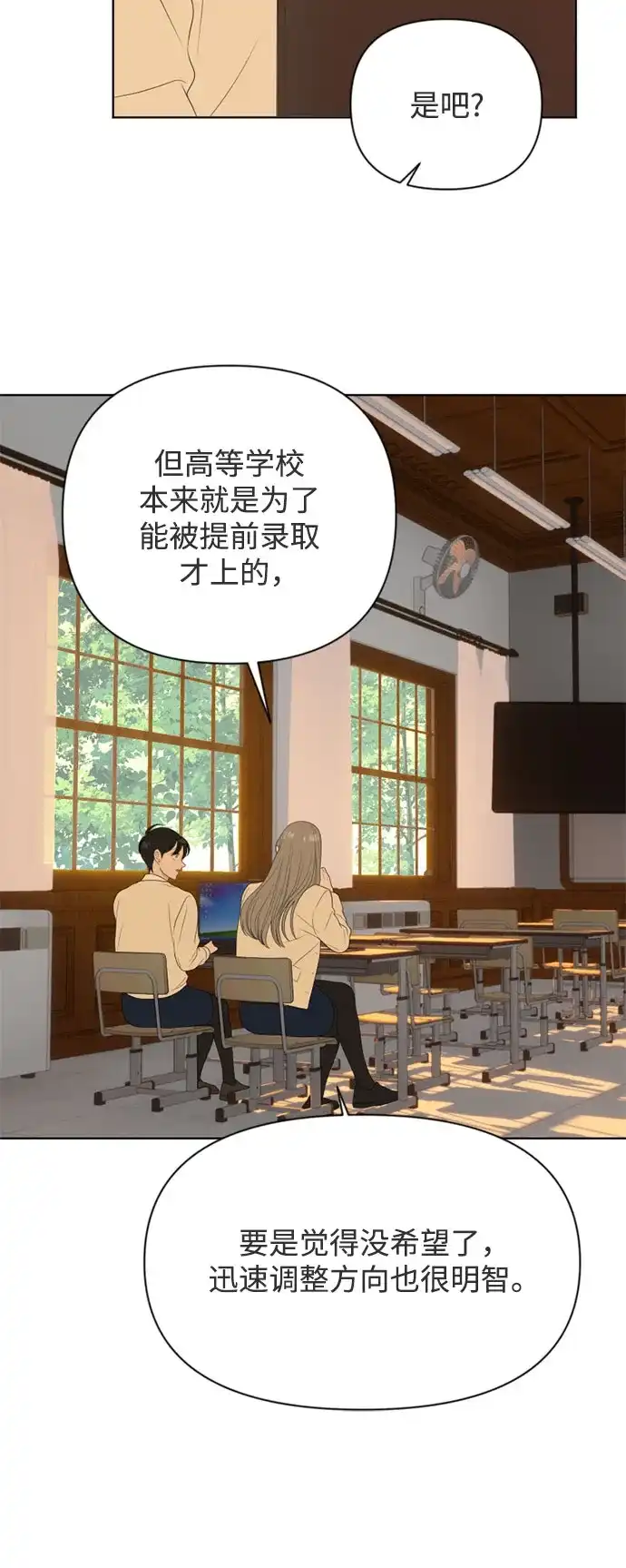 《如画青春》[第53话] 人类复印机(第一季 完) 第34页