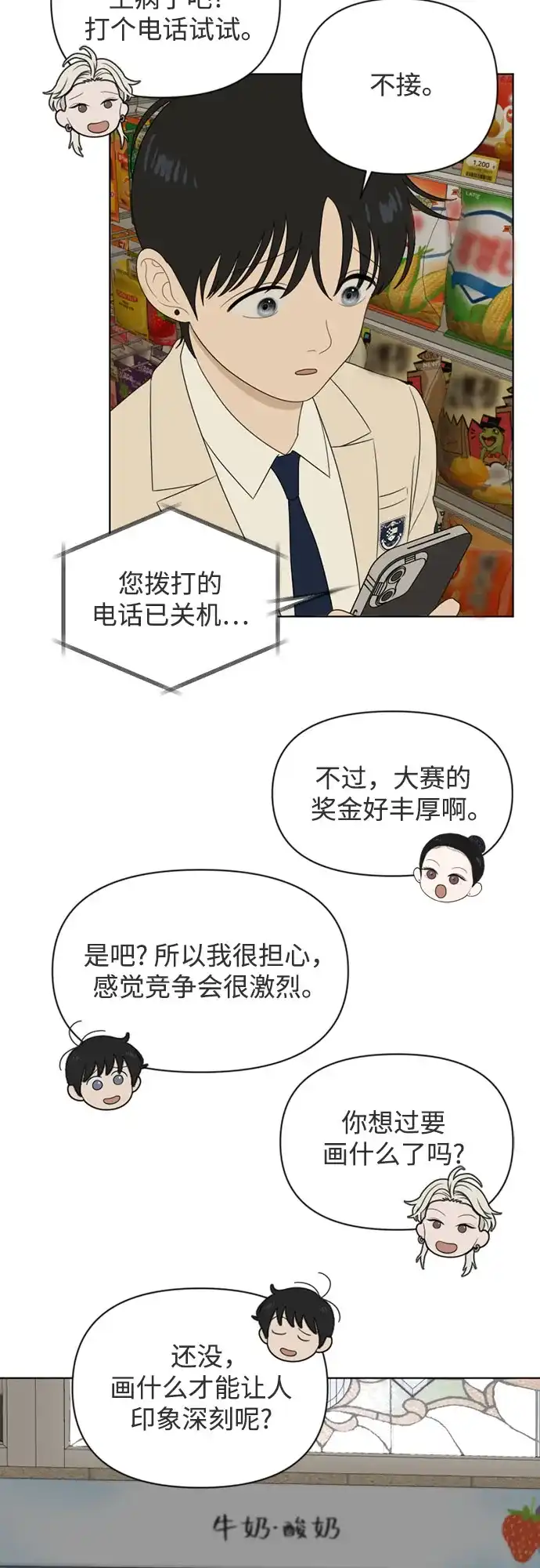 《如画青春》[第53话] 人类复印机(第一季 完) 第59页