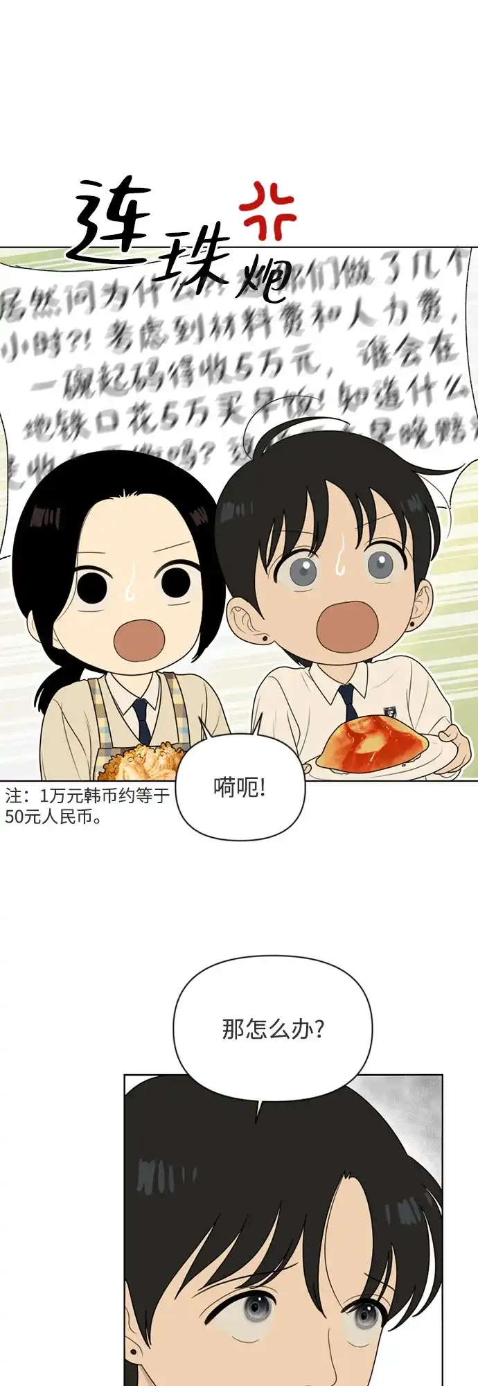 《如画青春》[第53话] 人类复印机(第一季 完) 第14页