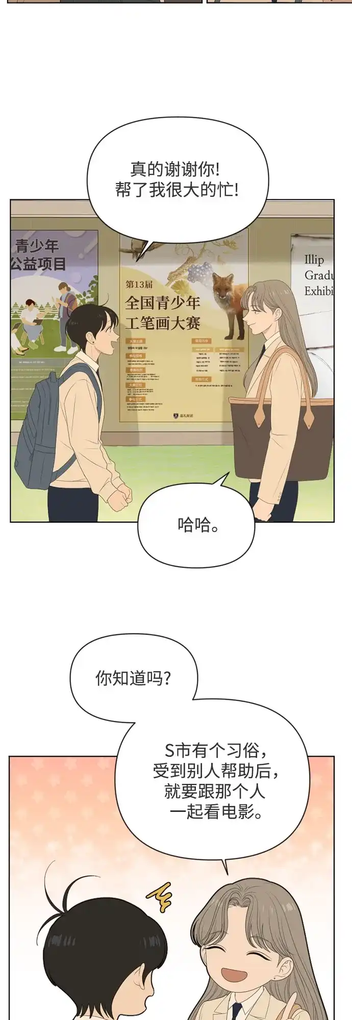 《如画青春》[第53话] 人类复印机(第一季 完) 第43页
