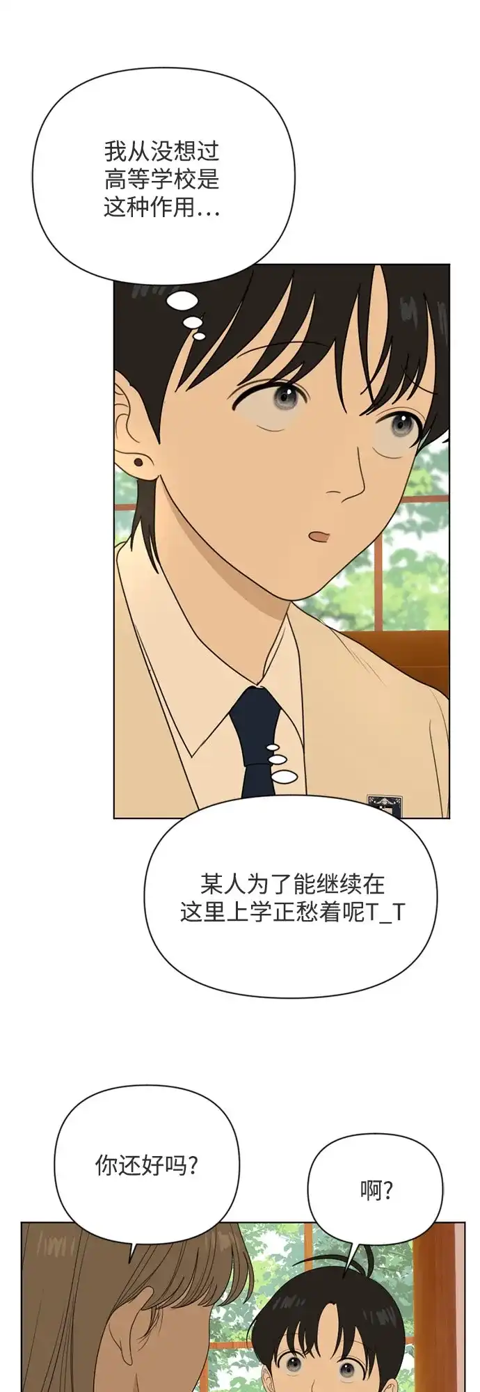 《如画青春》[第53话] 人类复印机(第一季 完) 第35页