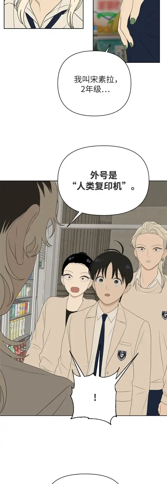 《如画青春》[第53话] 人类复印机(第一季 完) 第64页