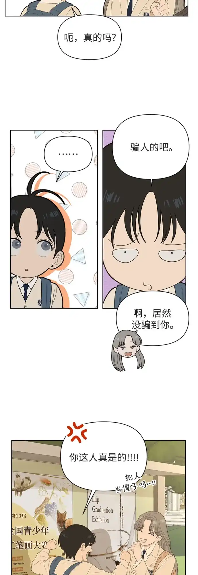《如画青春》[第53话] 人类复印机(第一季 完) 第44页