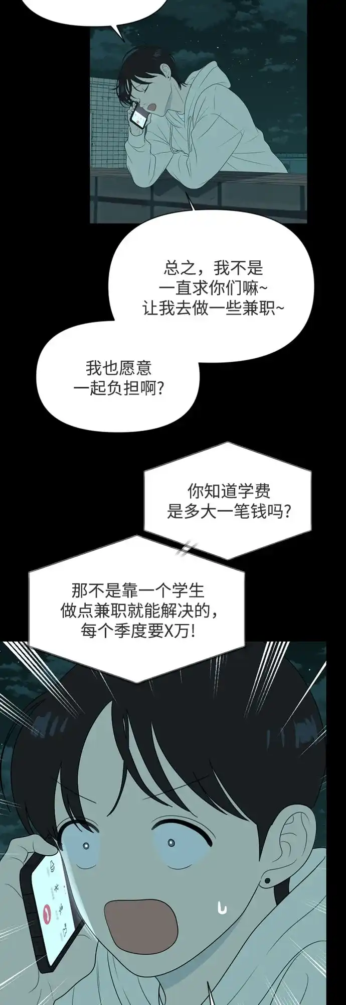 《如画青春》[第53话] 人类复印机(第一季 完) 第23页