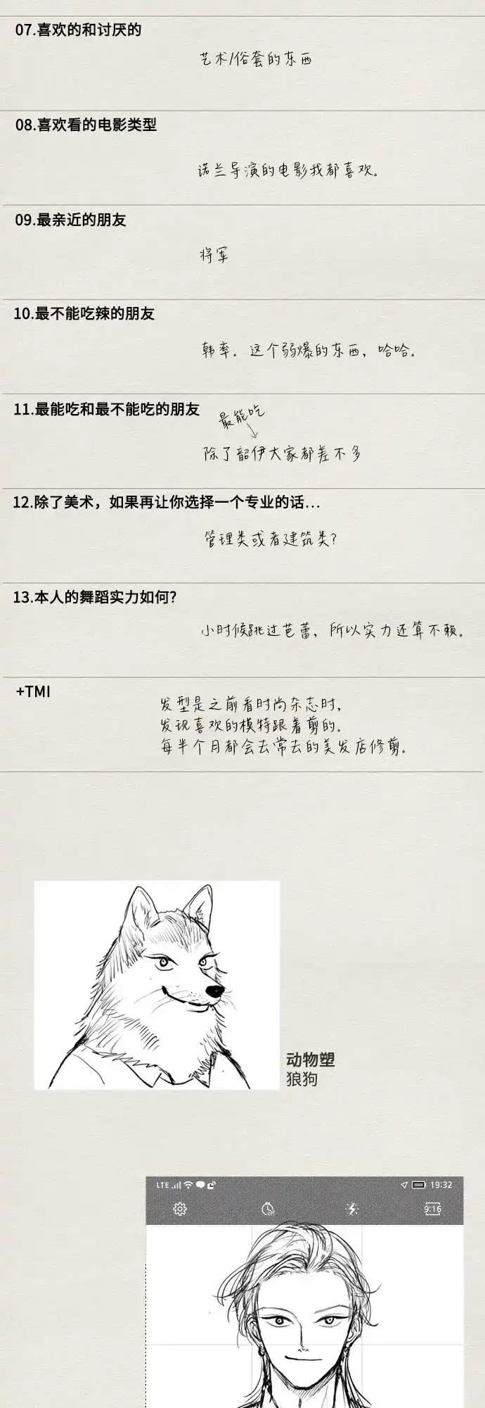 《如画青春》【免费】第一季后记（Q&A） 第22页