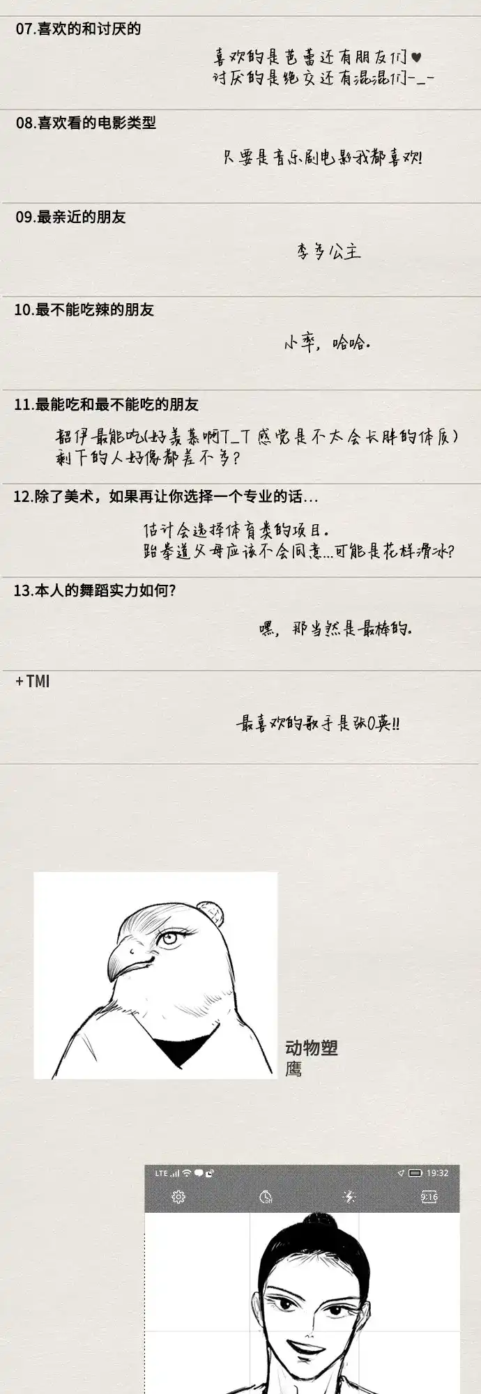 《如画青春》【免费】第一季后记（Q&A） 第25页