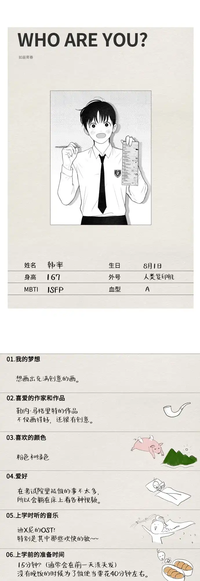 《如画青春》【免费】第一季后记（Q&A） 第15页